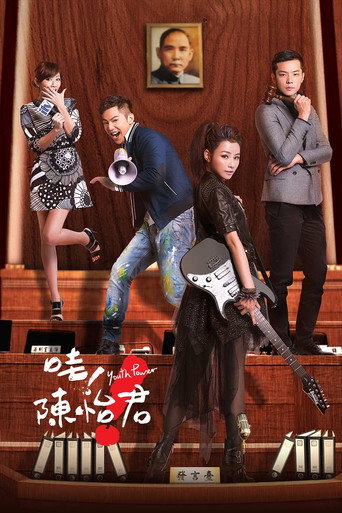 Póster de 加油吧少年