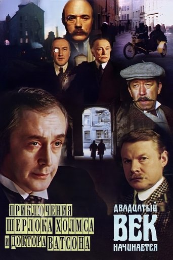 Póster de The Adventures of Sherlock Holmes and Dr. Watson: The twentieth century begins