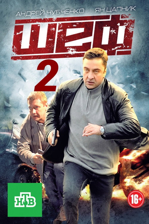 Temporada 2