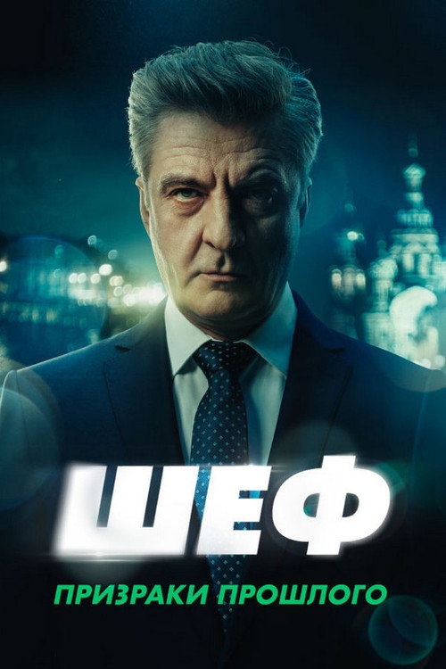 Temporada 7