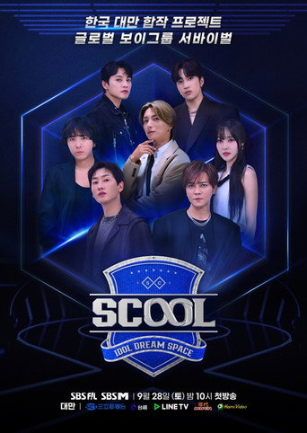 Póster de SCOOL