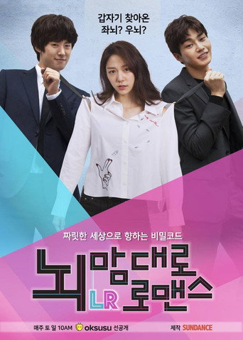 Póster de 뇌맘대로 로맨스