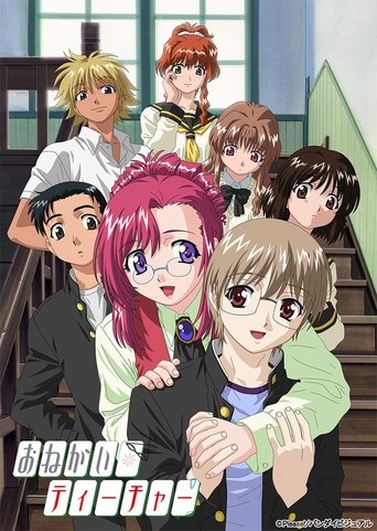 Póster de Onegai Teacher