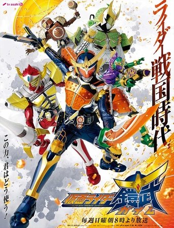 Póster de Kamen Rider Gaim