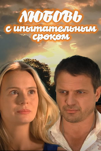 Póster de Love on Trial