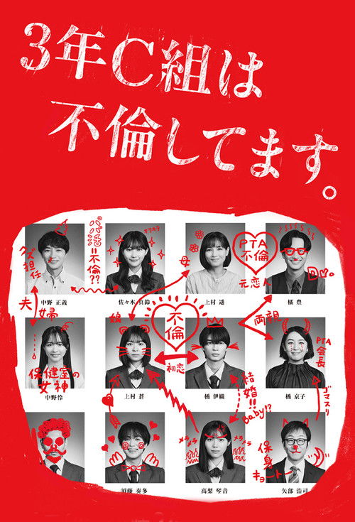 Póster de 3年C組は不倫してます。