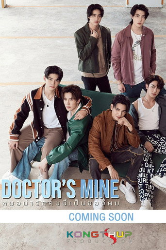 Póster de หมอน่ารักคนนี้เป็นของผม