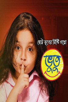 Póster de ভুতু