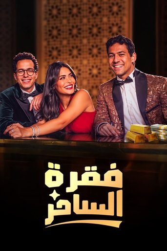 Póster de Faqret El Saher