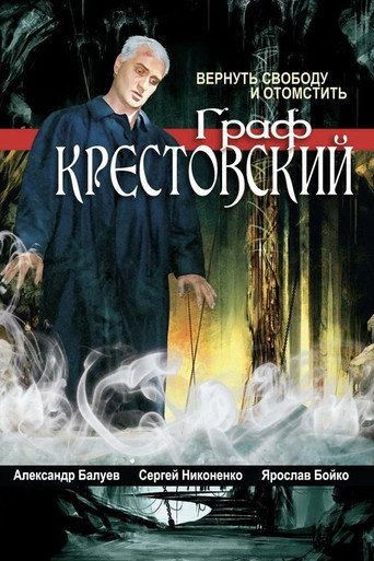 Póster de Граф Крестовский