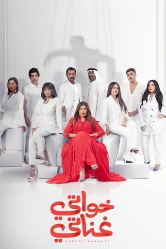 Póster de خواتي غناتي