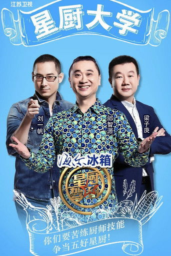 Póster de Star Chef