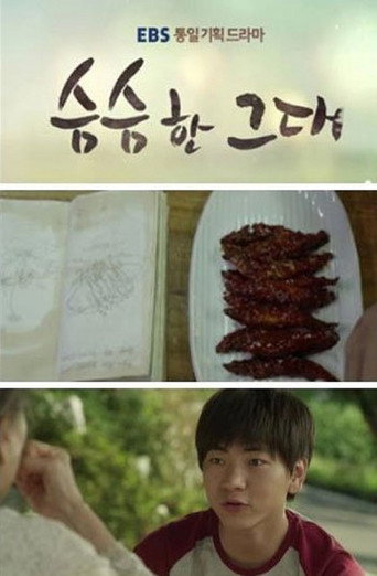 Póster de 슴슴한 그대