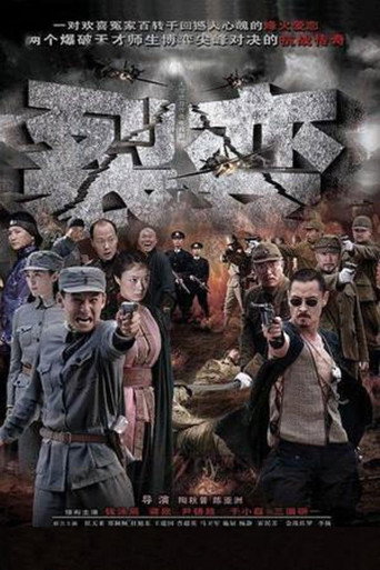 Póster de 裂变