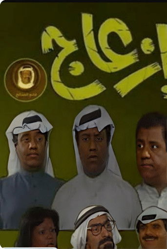 Póster de إزعاج