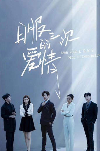 Póster de 日服三次的爱情