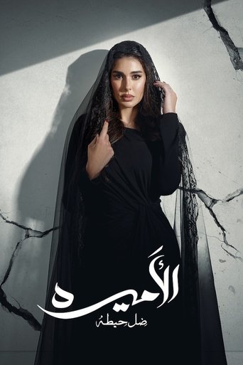 Póster de Al-Ameera: Thill Haita