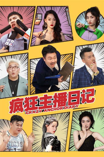 Póster de 疯狂主播日记