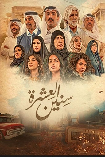 Póster de Sineen Al-E'eshra