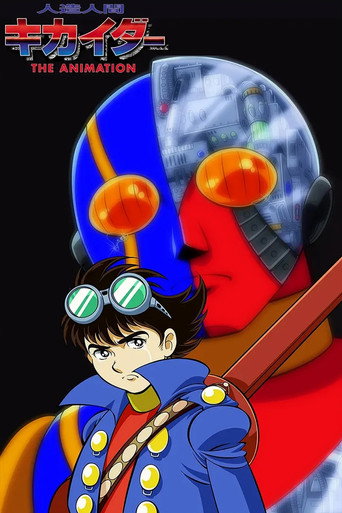Póster de 人造人間キカイダー THE ANIMATION