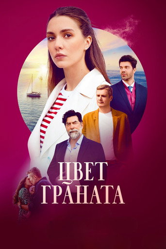 Póster de Цвет граната