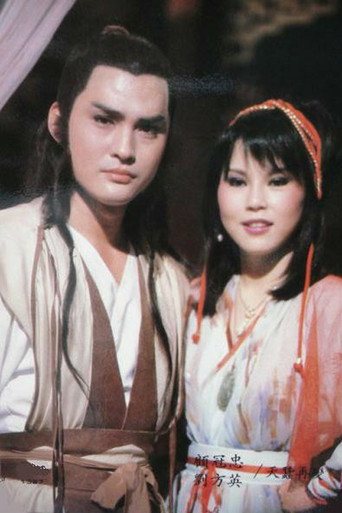 Póster de 天蠶再變