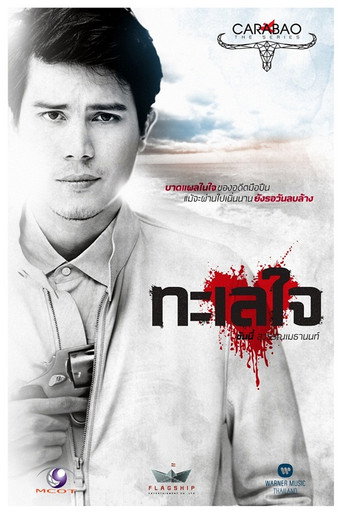 Póster de คาราบาว เดอะซีรีส์