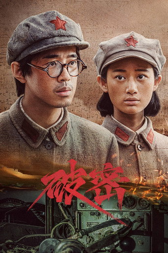 Póster de 破密