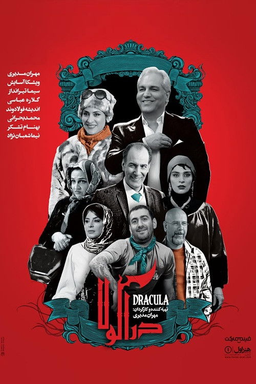 Póster de دراکولا