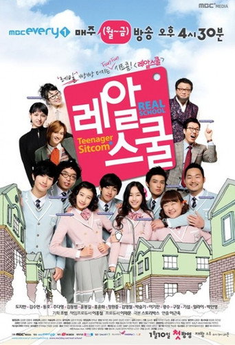 Póster de 레알 스쿨!