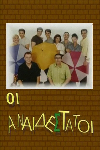 Póster de Οι Αναιδέστατοι