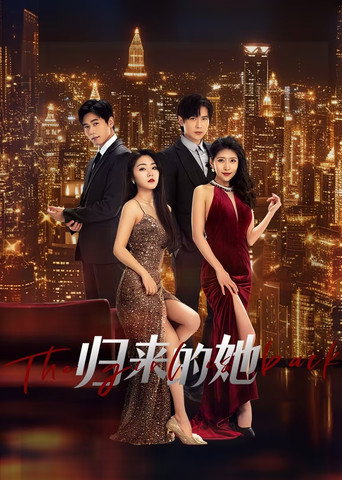 Póster de 归来的她