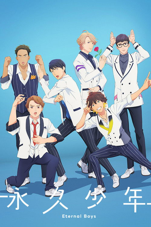 Póster de 永久少年 Eternal Boys
