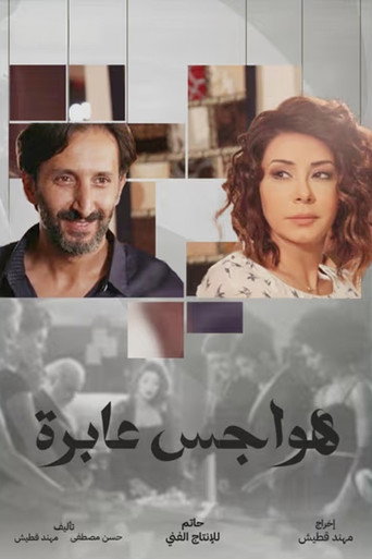 Póster de هواجس عابرة