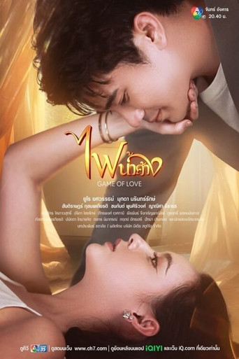 Póster de Fai Nam Kang - Juego de Amor