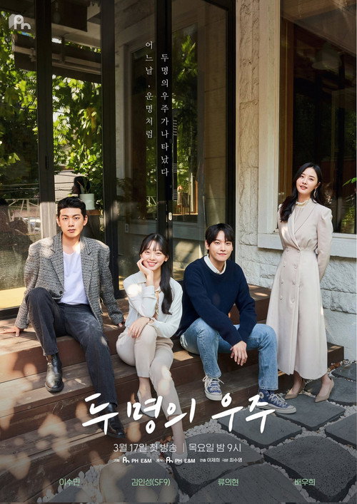 Póster de 두 명의 우주