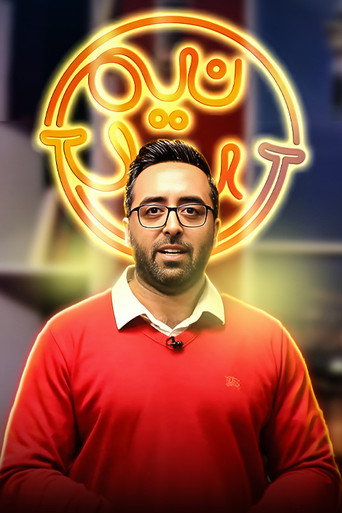 Póster de نیم بند