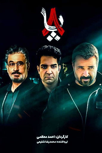 Póster de Hasht Pa