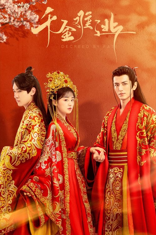 Póster de 千金难逃