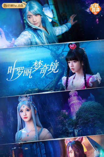 Póster de Yeloli Meng Qijing