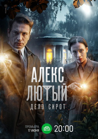 Póster de Княжна милосердия