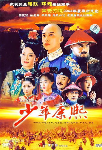 Póster de 少年康熙