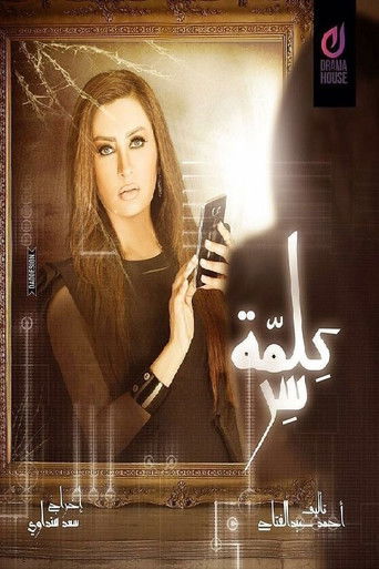 Póster de كلمة سر