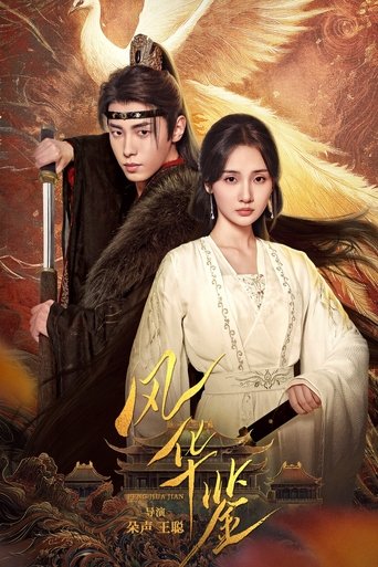 Póster de 风华鉴