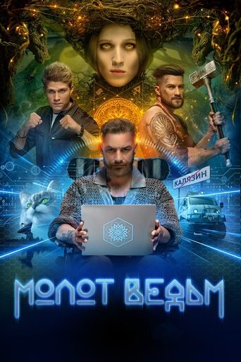 Póster de Молот ведьм