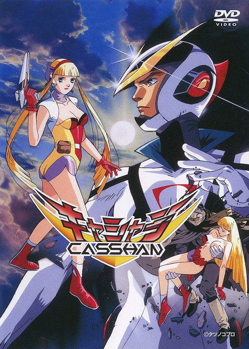 Póster de キャシャーン