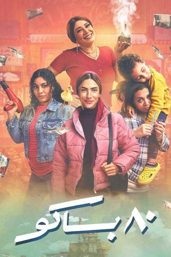 Póster de ٨٠ باكو