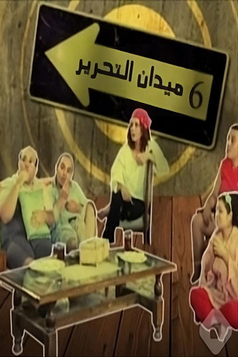 Póster de 6 Tahrir Square