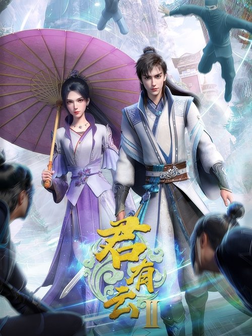 Póster de 君有云