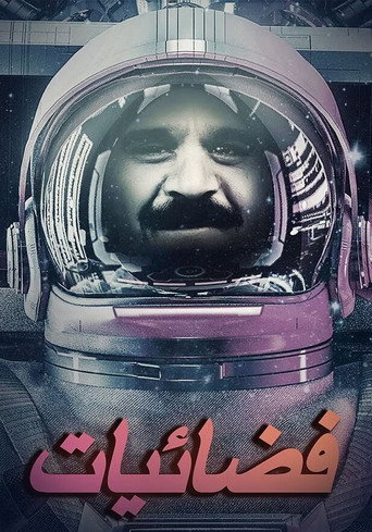 Póster de فضائيات